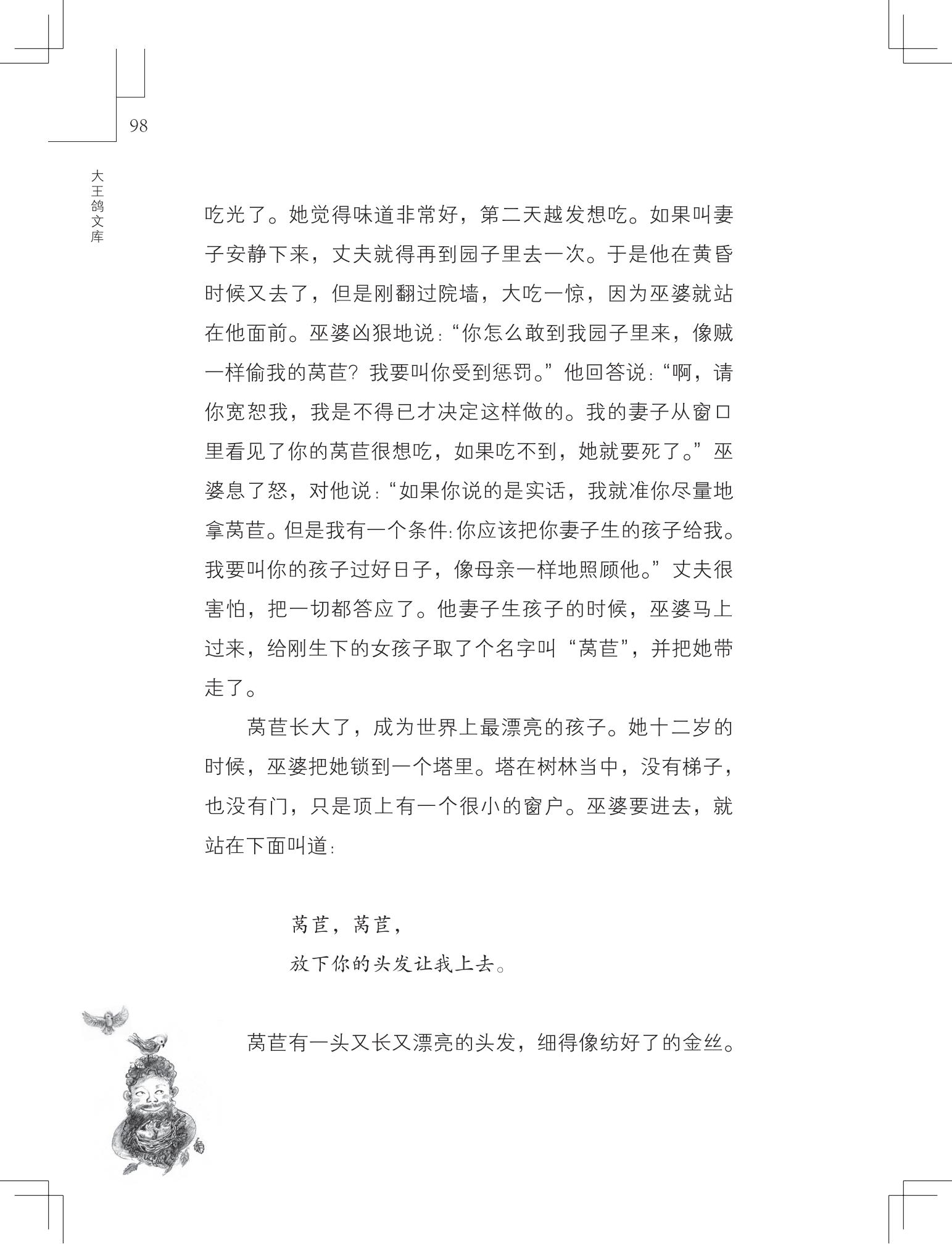 《做在大胡子里的鸟窝 》